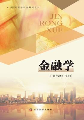 金融学
