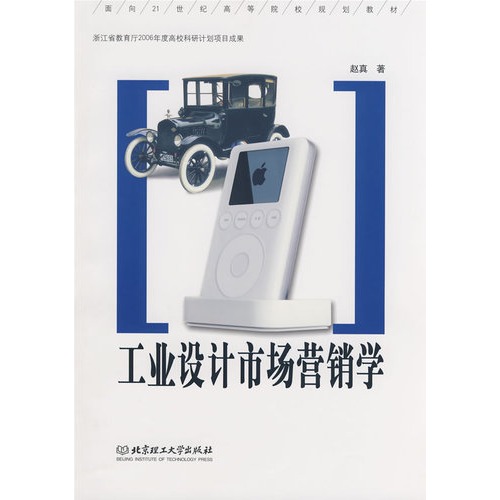 工业设计市场营销学