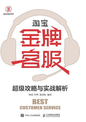 淘宝金牌客服超级攻略