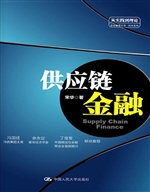 供应链金融
