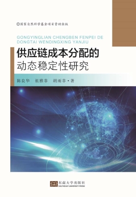 供应链成本分配的动态