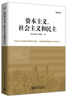 资本主义、社会主义和