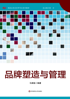 品牌塑造与管理