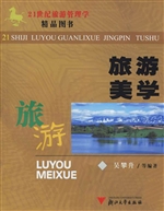 旅游美学