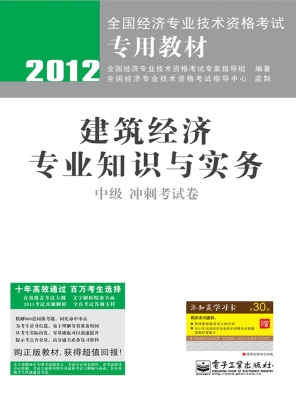 建筑经济专业知识与实