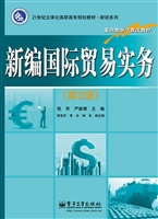新编国际贸易实务