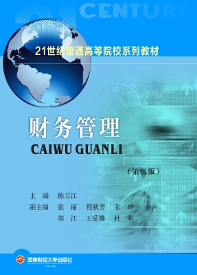 财务管理