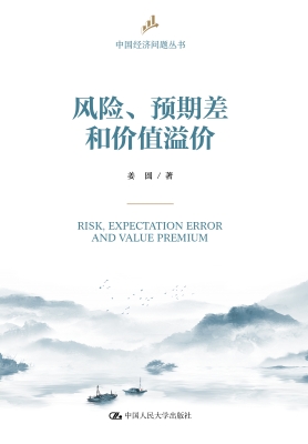 风险、预期差和价值溢
