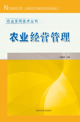 农业经营管理