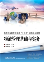 物流管理基础与实务
