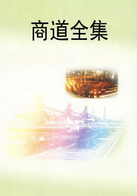 商道全集