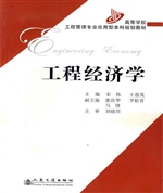 工程经济学