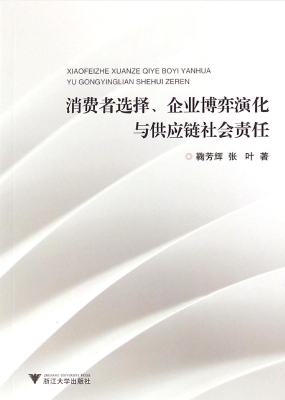 消费者选择、企业博弈
