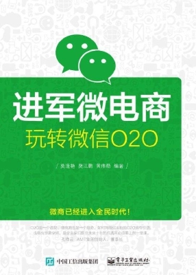 进军微电商——玩转微