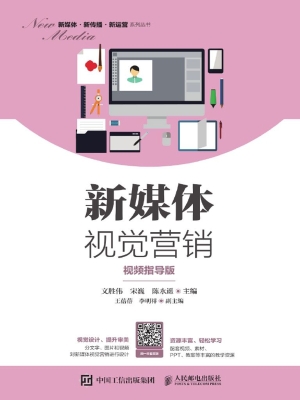 新媒体视觉营销（视频指