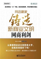 网店赢家——铸造新商