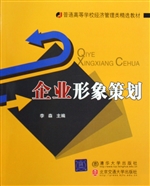 企业形象策划