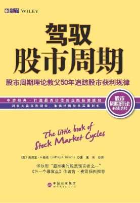驾驭股市周期