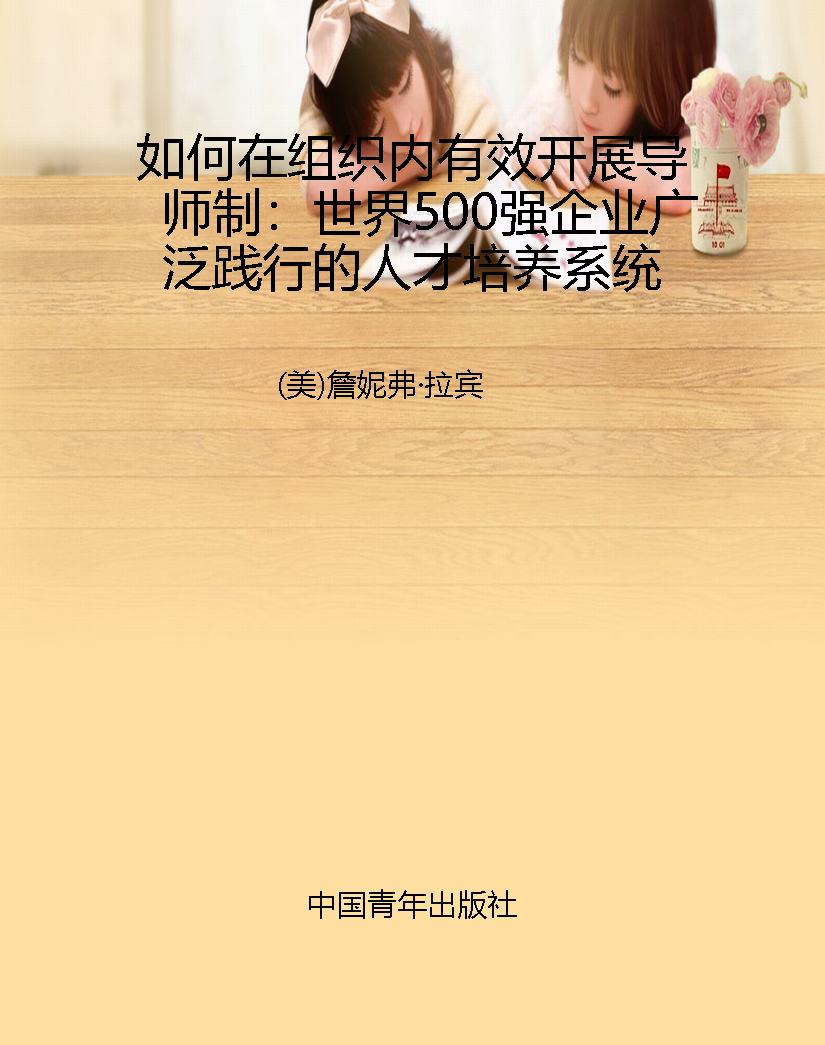 如何在组织内有效开展