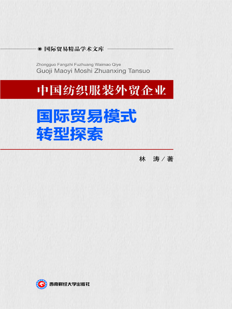 中国纺织服装外贸企业