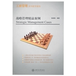 战略管理精品案例