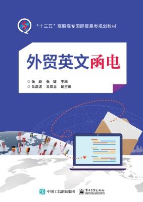 外贸英文函电