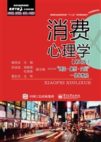 消费心理学——“理论