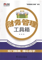 财务管理工具箱