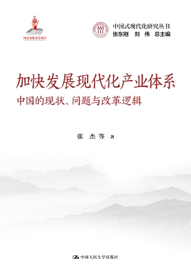 加快发展现代化产业体