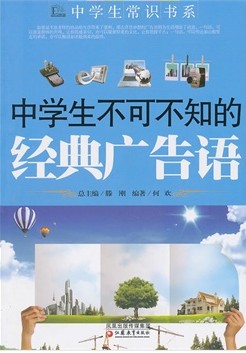 中学生不可不知的经典