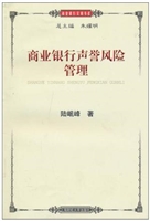 商业银行声誉风险管理