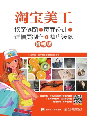 淘宝美工——抠图修图