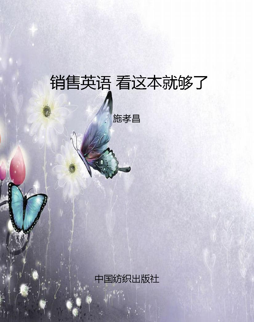 销售英语 看这本就够