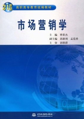 市场营销学