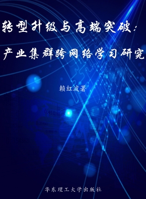 转型升级与高端突破：产