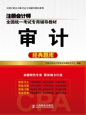 注册会计师全国统一考