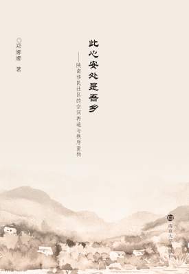 此心安处是吾乡——陕