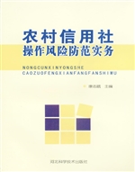 农村信用社操作风险防