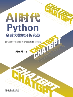 AI时代Python金融大数
