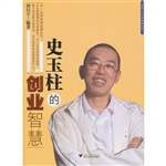 史玉柱的创业智慧
