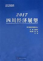 2017四川经济展望