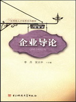企业导论