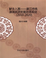 鲈乡入画——吴江市桃