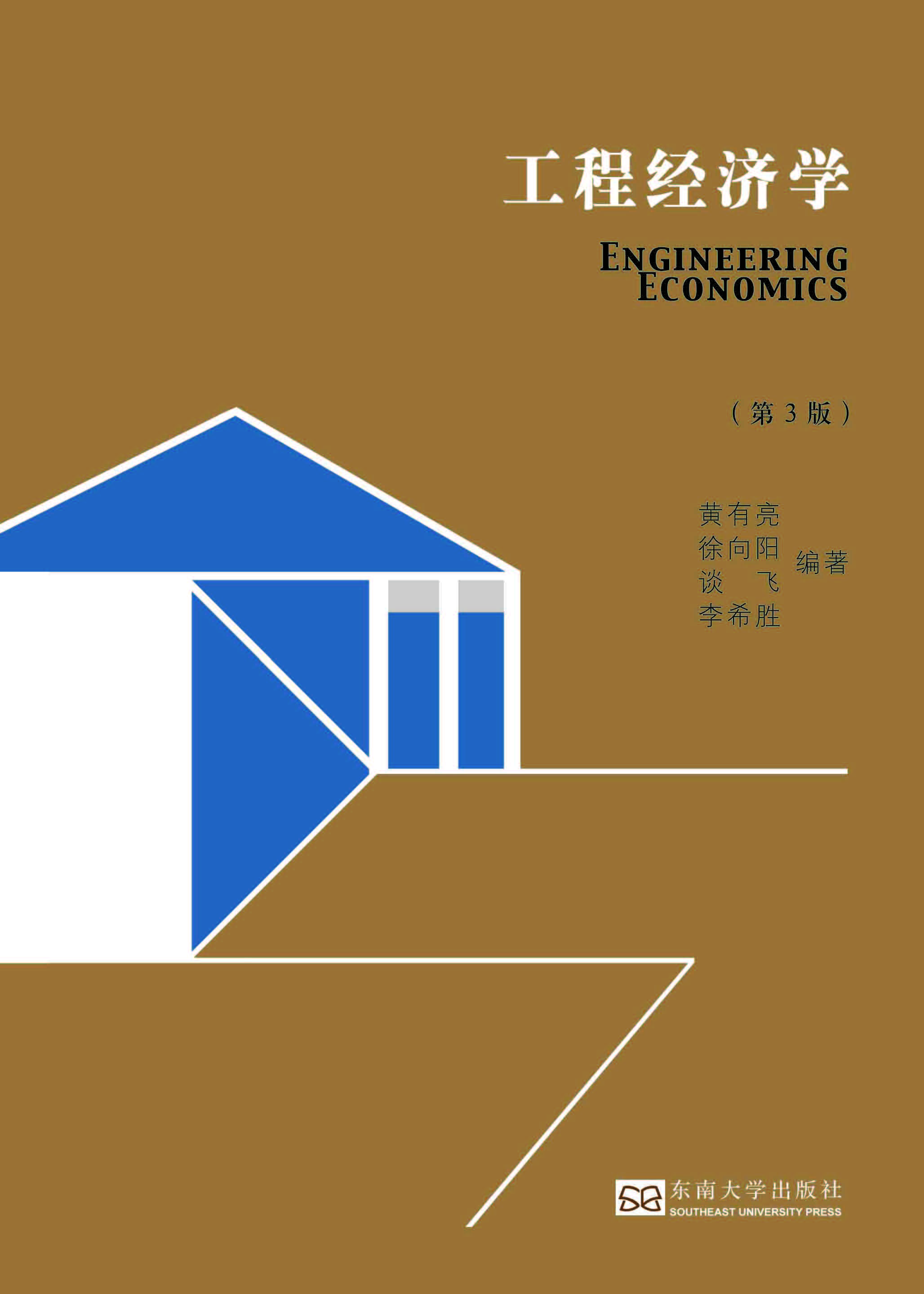 工程经济学