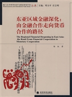 东亚区域金融深化：由金