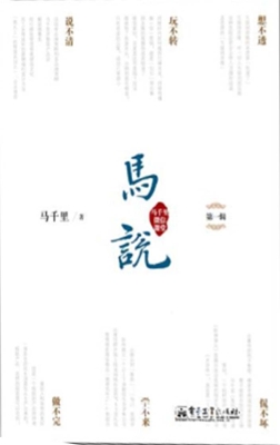 马说·马千里微信课堂