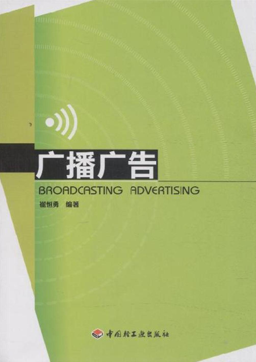 广播广告