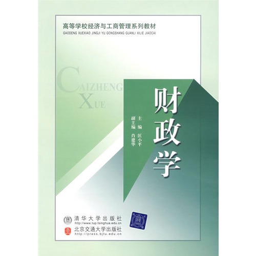 财政学