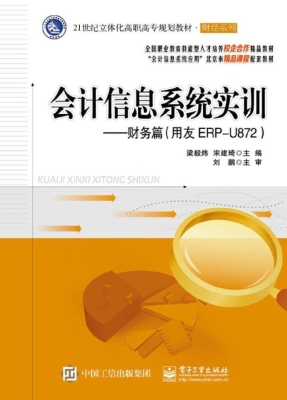 会计信息系统实训——