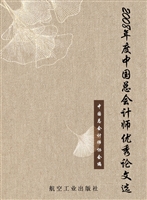 2008年度中国总会计师